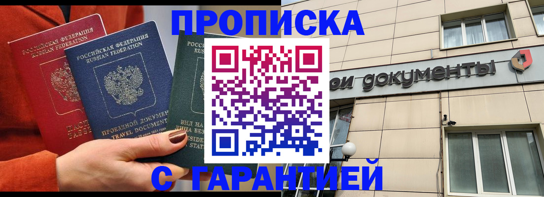 прописка ребенка в Полярном